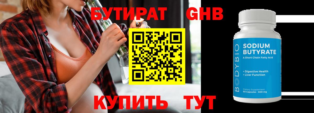 Бутират BDO Салават