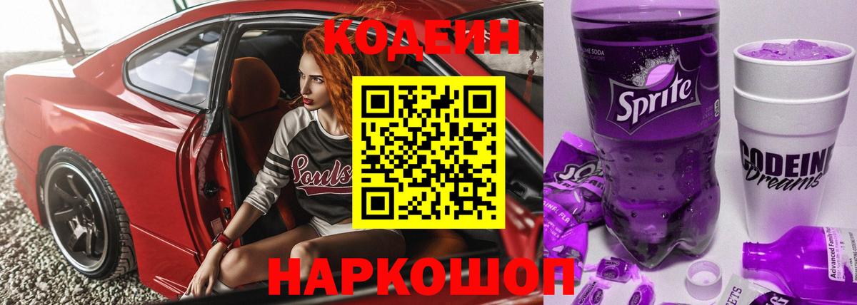 Codein Purple Drank  Вход с VPN  Салават 
