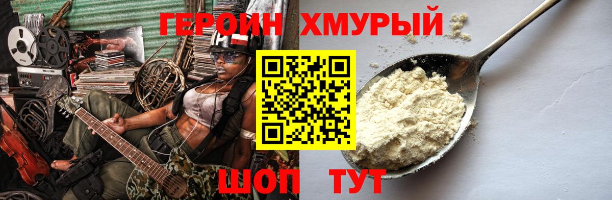 ГЕРОИН белый Салават