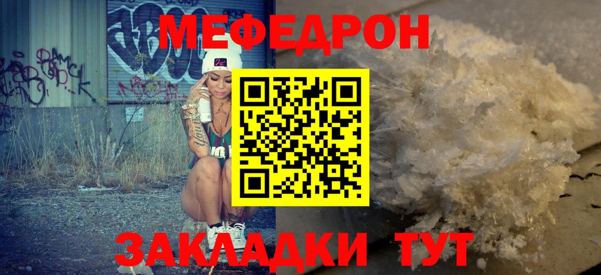 МЯУ-МЯУ кристаллы  МЯУ-МЯУ  Салават  Вход с VPN 